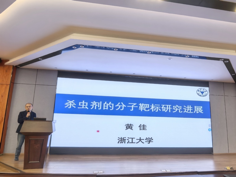 浙江大学，黄佳 教授——《杀虫...